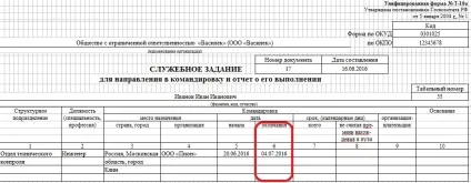 Службове завдання на відрядження 2017, форма т 10а завантажити бланк (завдання) Службове завдання на відрядження 2017, форма т 10а завантажити бланк