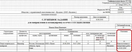 Службове завдання на відрядження 2017, форма т 10а завантажити бланк (форма) Службове завдання на відрядження 2017, форма т 10а завантажити бланк