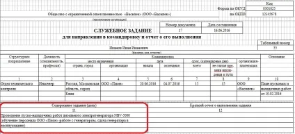 Службове завдання на відрядження 2017, форма т 10а завантажити бланк (форма) Службове завдання на відрядження 2017, форма т 10а завантажити бланк