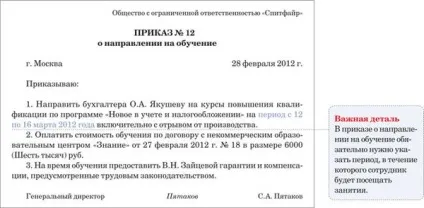 Складаємо наказ про направлення на навчання співробітника для підвищення кваліфікації зразок і нюанси (наказ про направлення на навчання) Складаємо наказ про направлення на навчання співробітника для підвищення кваліфікації зразок і нюанси