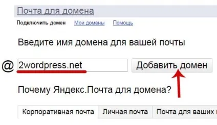 Створюємо пошту на своєму домені за допомогою яндекс