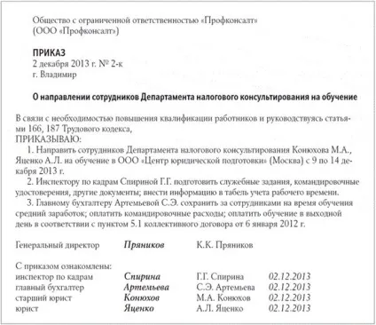 Складаємо наказ про направлення на навчання співробітника для підвищення кваліфікації зразок і нюанси (наказ про направлення на курси підвищення кваліфікації) Складаємо наказ про направлення на навчання співробітника для підвищення кваліфікації зразок і нюанси