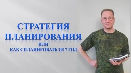 стратегія планування