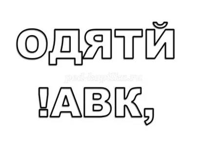 Стінгазета до випускного в дитячому саду своїми руками крок за кроком з фото (дитячому) Стінгазета до випускного в дитячому саду своїми руками крок за кроком з фото