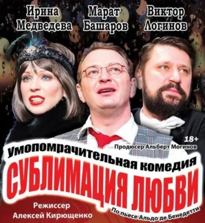 Сублімація любові короткий зміст, відгуки (любові) Сублімація любові короткий зміст, відгуки
