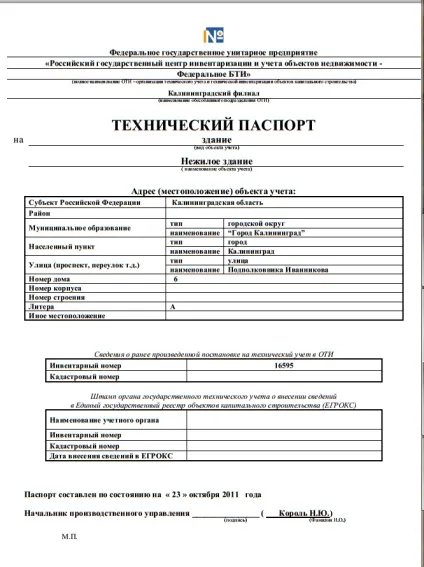 Термін дії технічного паспорта на нежитлове приміщення (паспорта) Термін дії технічного паспорта на нежитлове приміщення