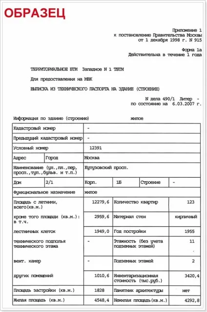 Довідка БТІ про власність як замовити, форма довідки (довідка з БТІ) Довідка БТІ про власність як замовити, форма довідки