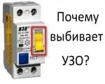 Схема підключення узо і автоматів в квартирі, електрика в будинку (входу виходу навантаження) Схема підключення узо і автоматів в квартирі, електрика в будинку