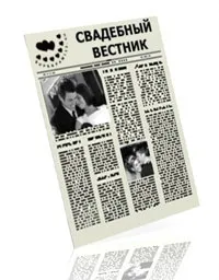 Весільна газета