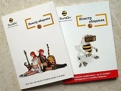 Тариф «монстр спілкування», оператор билайн
