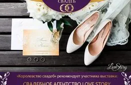 Весільне агенство love story (story) Весільне агенство love story