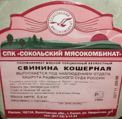 Свинина кошерна або велика єврейська таємниця (Біблія П'ята книга) Свинина кошерна або велика єврейська таємниця