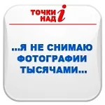 Точки над i