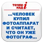 Точки над i