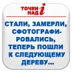 Точки над i