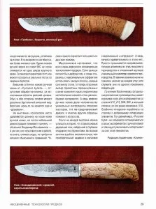 технології предків