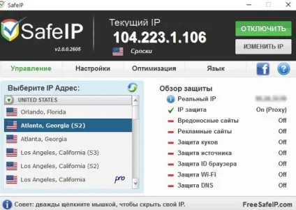 Топ-10 програм для зміни ip адреси
