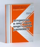 трудові книжки