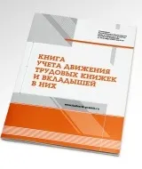 трудові книжки