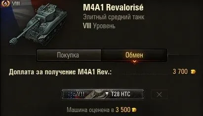 Trade-in система обміну і купівлі танка в world of tanks