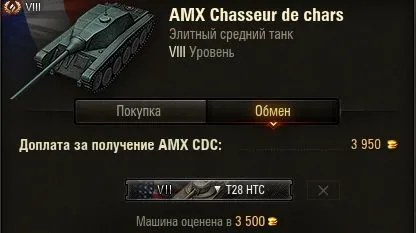 Trade-in система обміну і купівлі танка в world of tanks