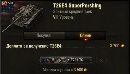 Trade-in система обміну і купівлі танка в world of tanks
