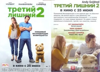 Третій зайвий 2
