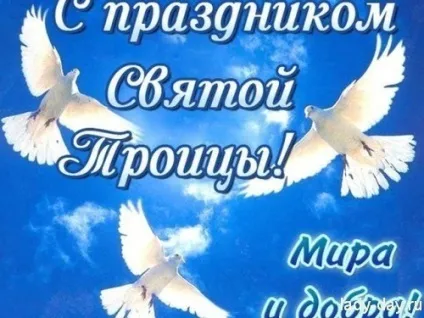 Трійця в 2017 році якого числа свято у православних, прості рецепти з фото (трійця) Трійця в 2017 році якого числа свято у православних, прості рецепти з фото