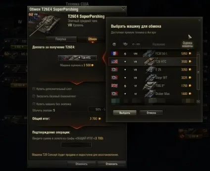 Trade-in система обміну і купівлі танка в world of tanks