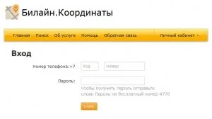 Послуга билайн «координати»