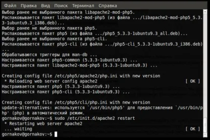 Установка apache php mysql в ubuntu, станислав Горнаков - блог письменника