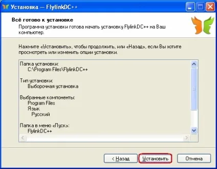 Установка і настройка flylinkdc
