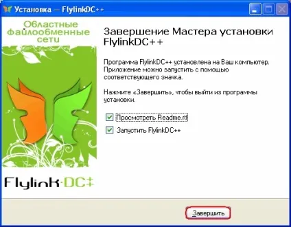 Установка і настройка flylinkdc
