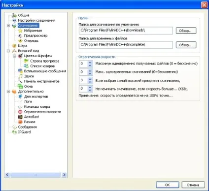 Установка і настройка flylinkdc