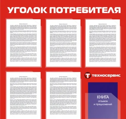 Куточок споживача перелік документів для ип, що має бути (куточок) Куточок споживача перелік документів для ип, що має бути