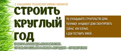 Затишний будинок - будівництво будинків і бань з профільованого бруса, звичайного бруса, колоди (будинків) Затишний будинок - будівництво будинків і бань з профільованого бруса, звичайного бруса, колоди
