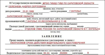 Дізнаємося про те, що робити, якщо закінчився термін дії водійського посвідчення (посвідчення) Дізнаємося про те, що робити, якщо закінчився термін дії водійського посвідчення