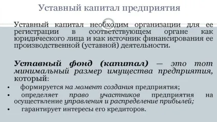 Збільшення статутного капіталу ооо (реалізації процедури слід) Збільшення статутного капіталу ооо