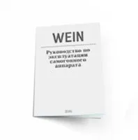 Самогонний апарат wein