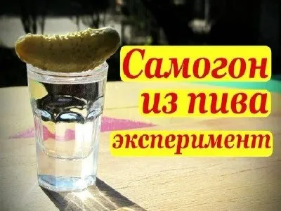 Самогон з пива рецепти і основні правила приготування (приготування) Самогон з пива рецепти і основні правила приготування