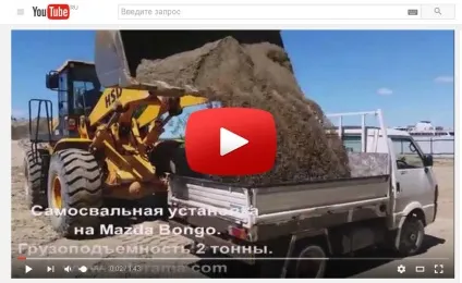 самоскидна установка