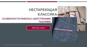 волокно вовни
