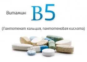 Вітамін в15 (пангамовая кислота, пангамат кальцію) доза і показання (кислота) Вітамін в15 (пангамовая кислота, пангамат кальцію) доза і свідчення