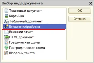 Зовнішні звіти та обробки, все про програмування на 1с підприємство (програмування) Зовнішні звіти та обробки, все про програмування на 1с підприємство