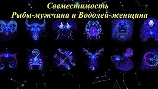 Водолій і риби сумісність в коханні та стосунках (риби) Водолій і риби сумісність в коханні та стосунках