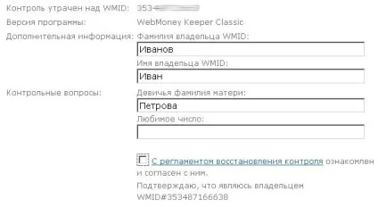 Відновлення доступу до гаманця webmoney, доступ до гаманця (webmoney) Відновлення доступу до гаманця webmoney, доступ до гаманця