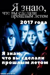 Я знаю, що ви зробили минулого літа 2017 роки фільм новинка дивитися онлайн безкоштовно на мобільному (2017) Я знаю, що ви зробили минулого літа 2017 роки фільм новинка дивитися онлайн безкоштовно на мобільному