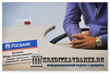 Взяти споживчий кредит в Росбанку - калькулятор, умови (банки) Взяти споживчий кредит в Росбанку - калькулятор, умови