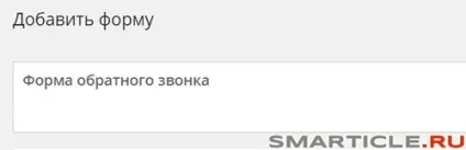 Спливаюча форма зворотного дзвінка на сайті wordpress - створюємо форму по кроках, бізнес блог макса