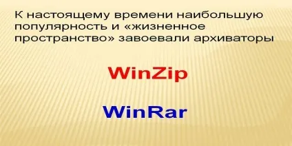 Winzip або winrar